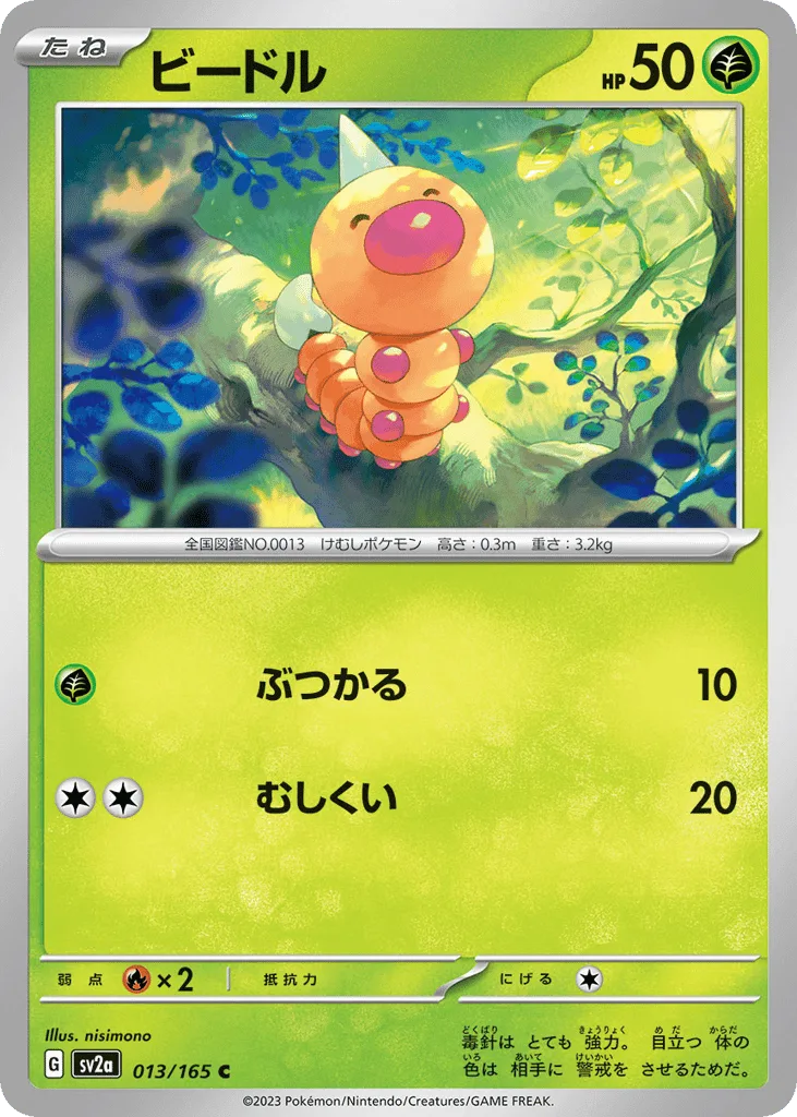 Weedle (Master Ball)