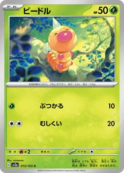 Weedle (Master Ball)