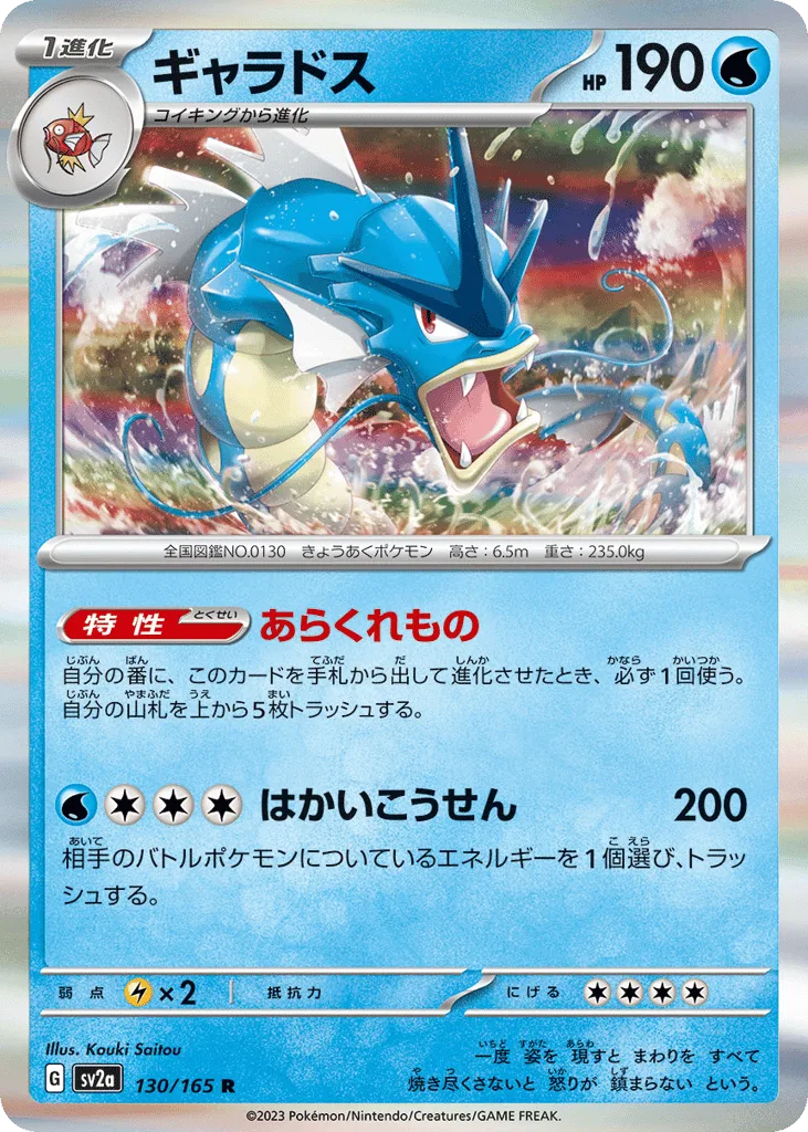 Gyarados (Master Ball)