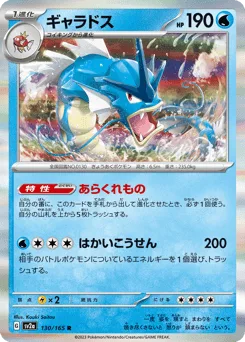 Gyarados (Master Ball)