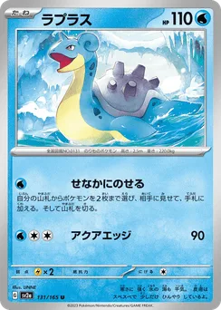Lapras (Master Ball)