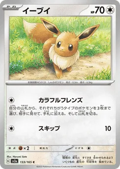 Eevee (Master Ball)