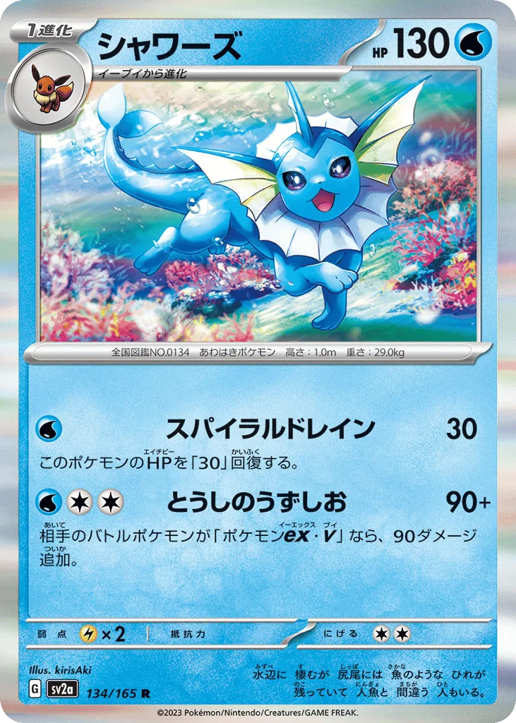 Vaporeon (Master Ball)
