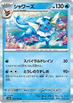 Vaporeon (Master Ball)