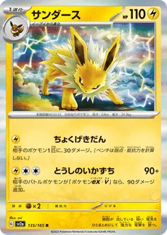 Jolteon (Master Ball)