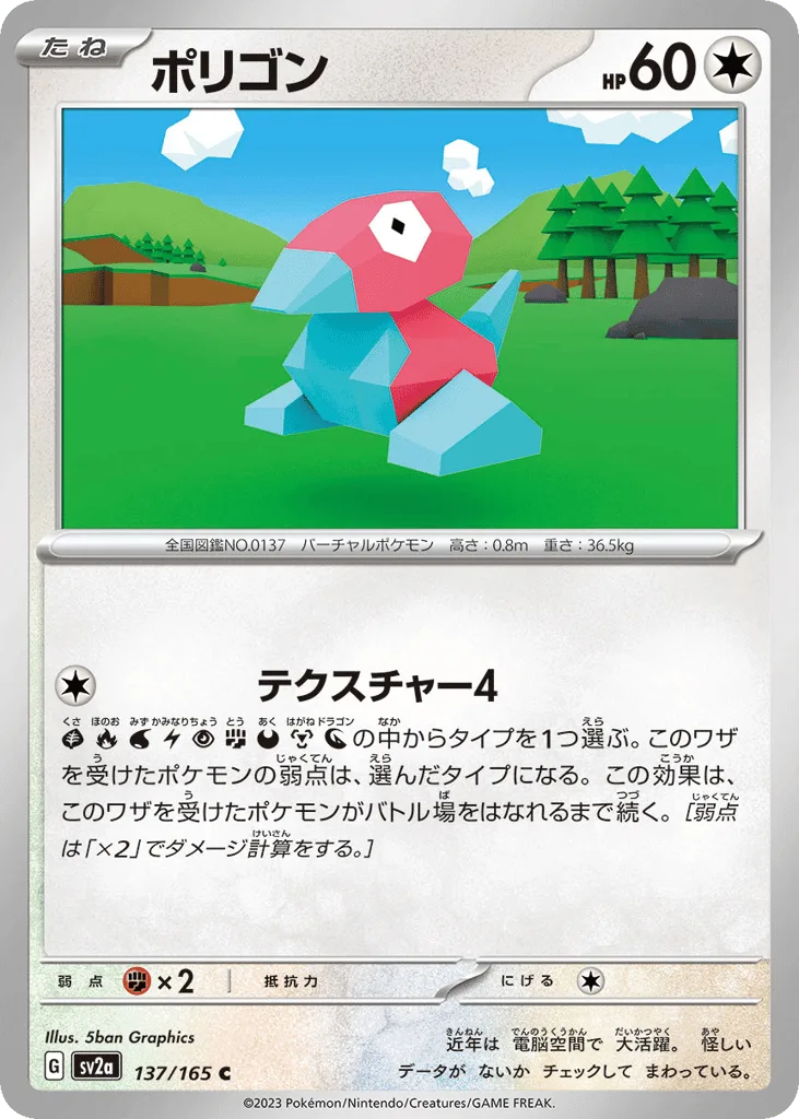 Porygon (Master Ball)