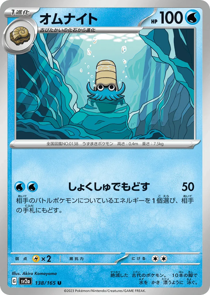 Omanyte (Master Ball)