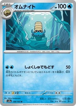 Omanyte (Master Ball)