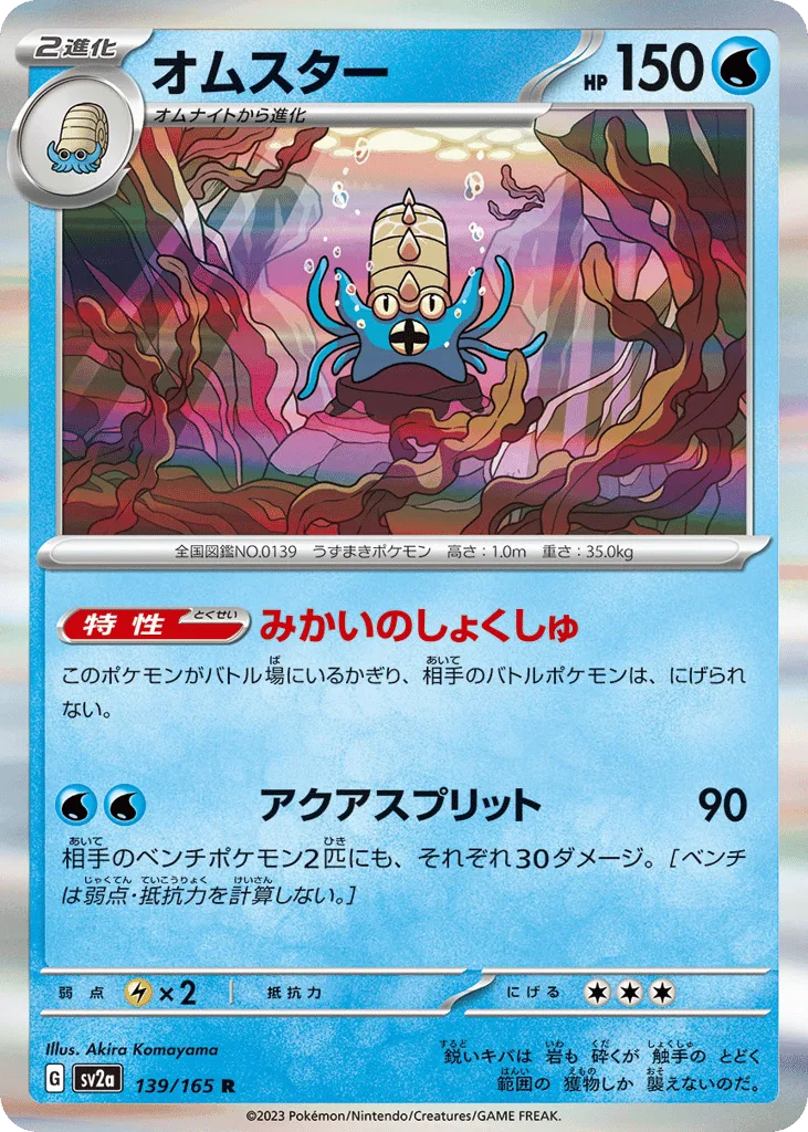 Omastar (Master Ball)
