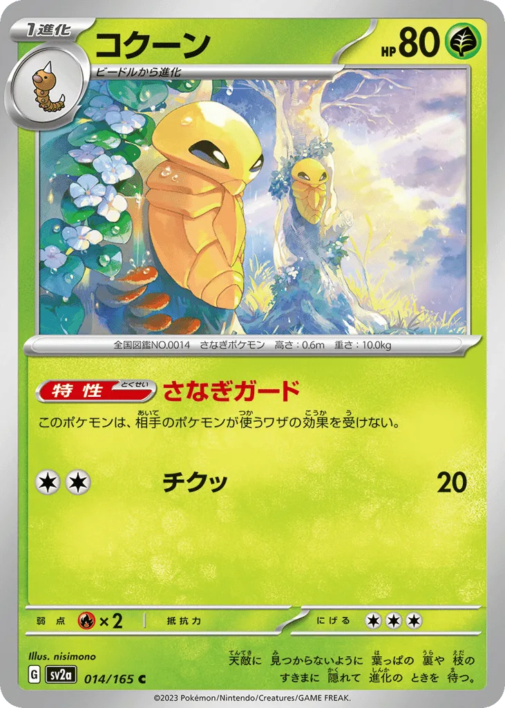 Kakuna (Master Ball)