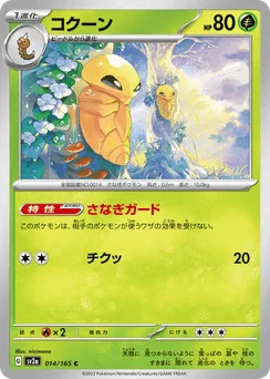 Kakuna (Master Ball)
