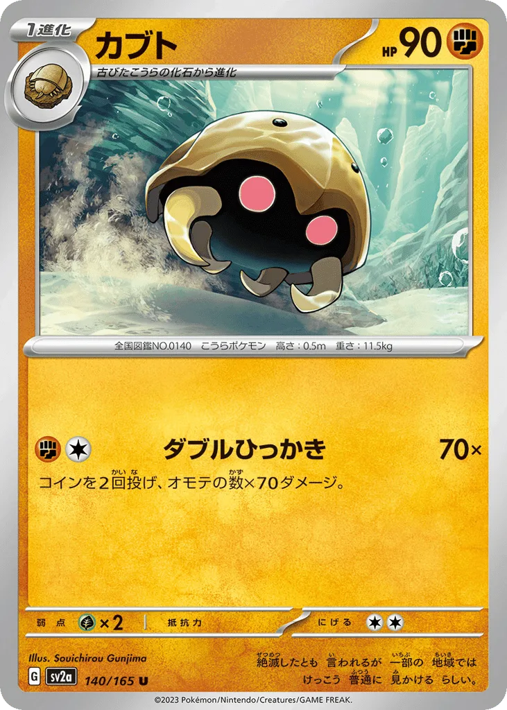 Kabuto (Master Ball)