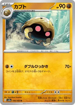 Kabuto (Master Ball)