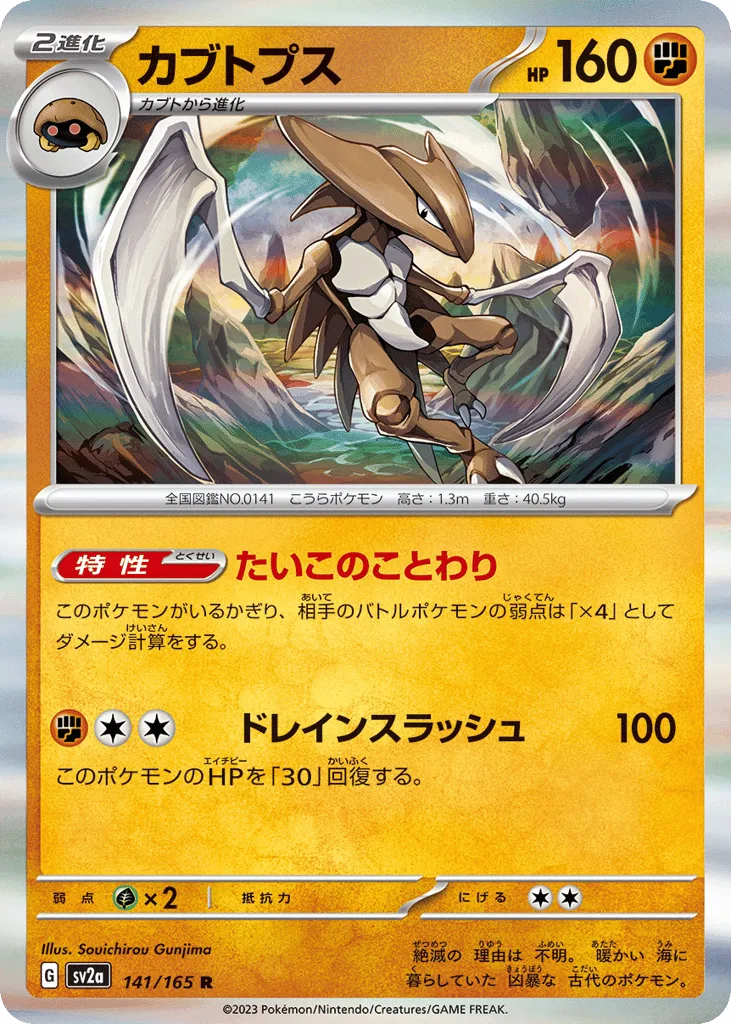Kabutops (Master Ball)