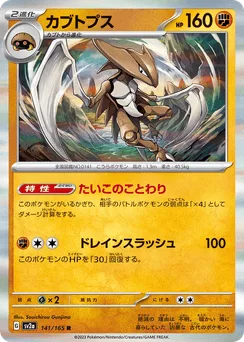 Kabutops (Master Ball)