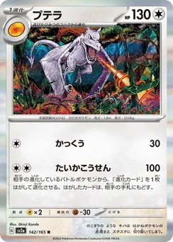 Aerodactyl (Master Ball)