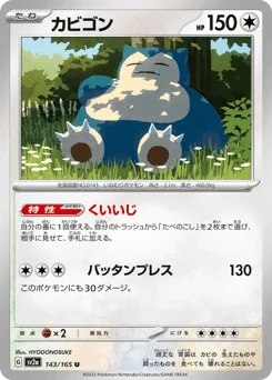 Snorlax (Master Ball)