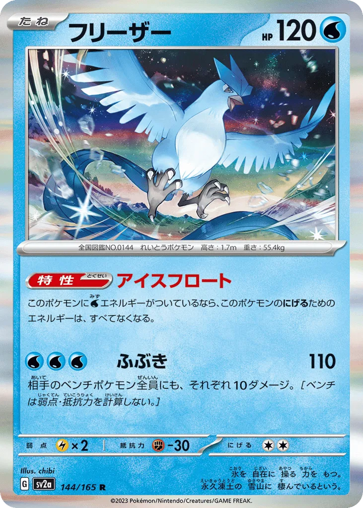 Articuno (Master Ball)