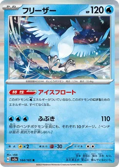 Articuno (Master Ball)