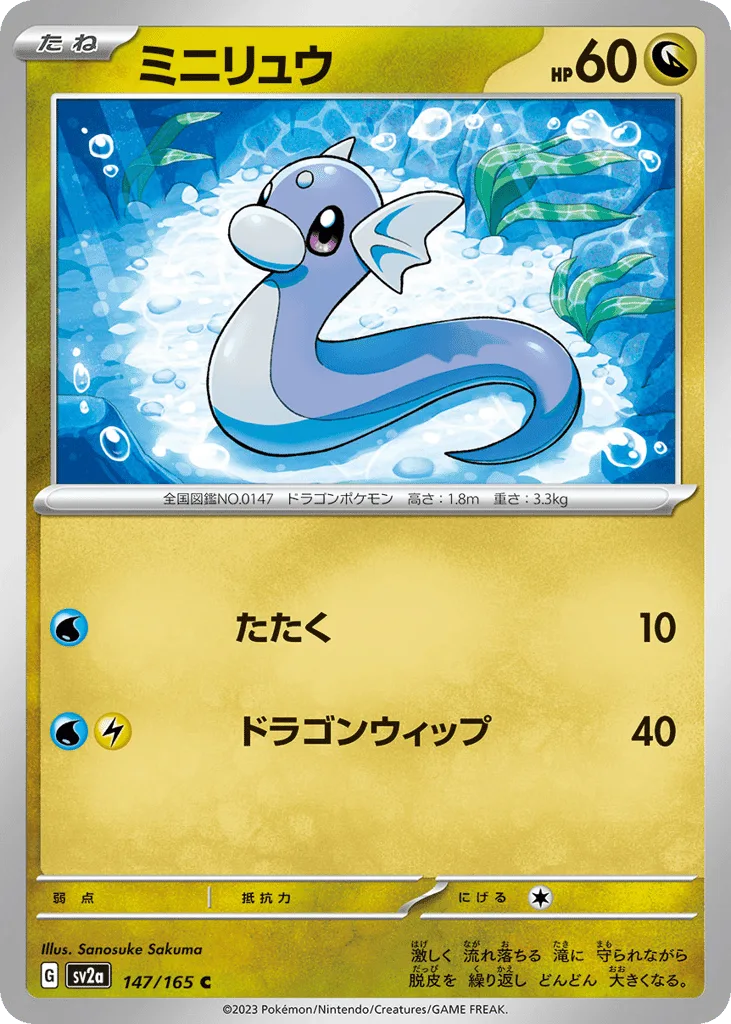 Dratini (Master Ball)