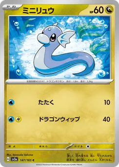 Dratini (Master Ball)