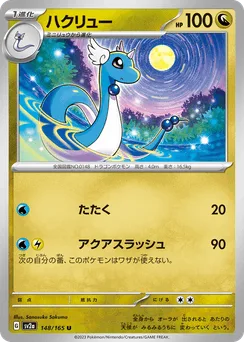 Dragonair (Master Ball)