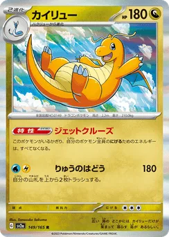 Dragonite (Master Ball)