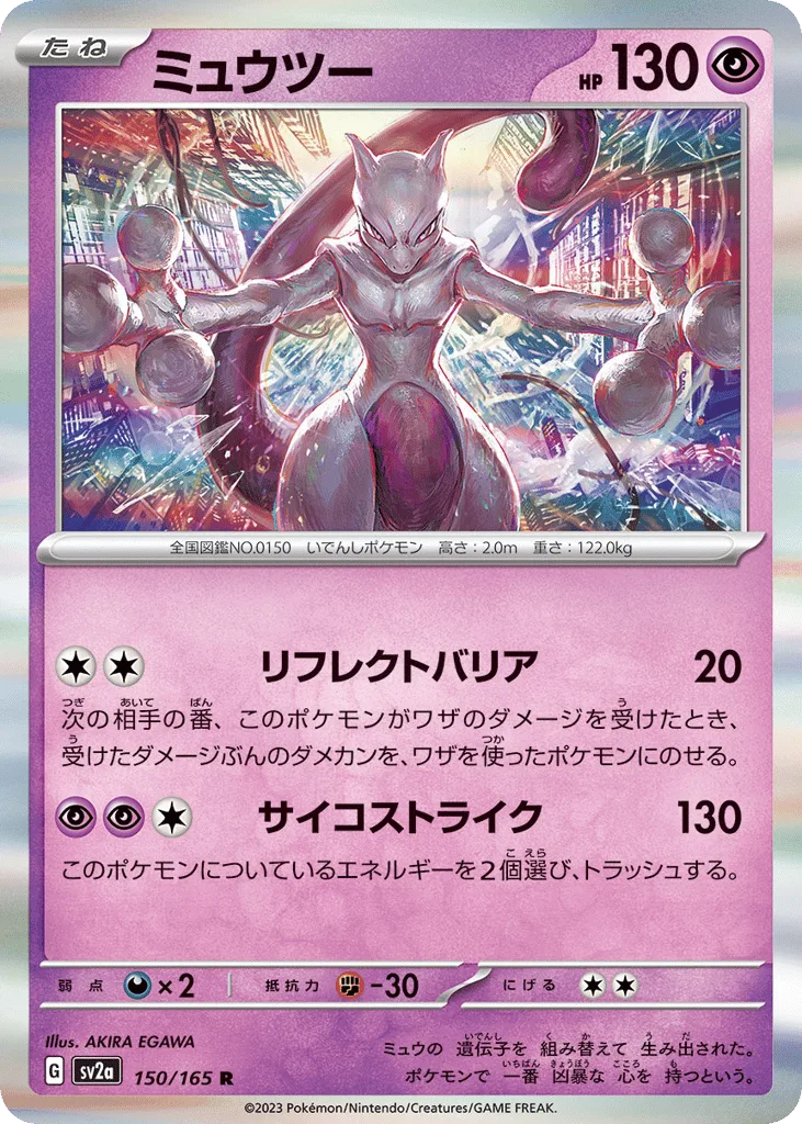 Mewtwo (Master Ball)