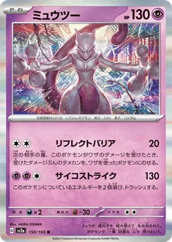 Mewtwo (Master Ball)