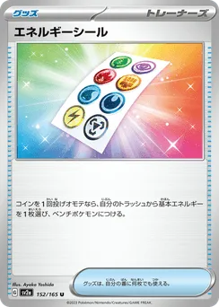 Energy Sticker (Master Ball)