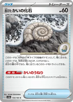 Antique Helix Fossil (Master Ball)