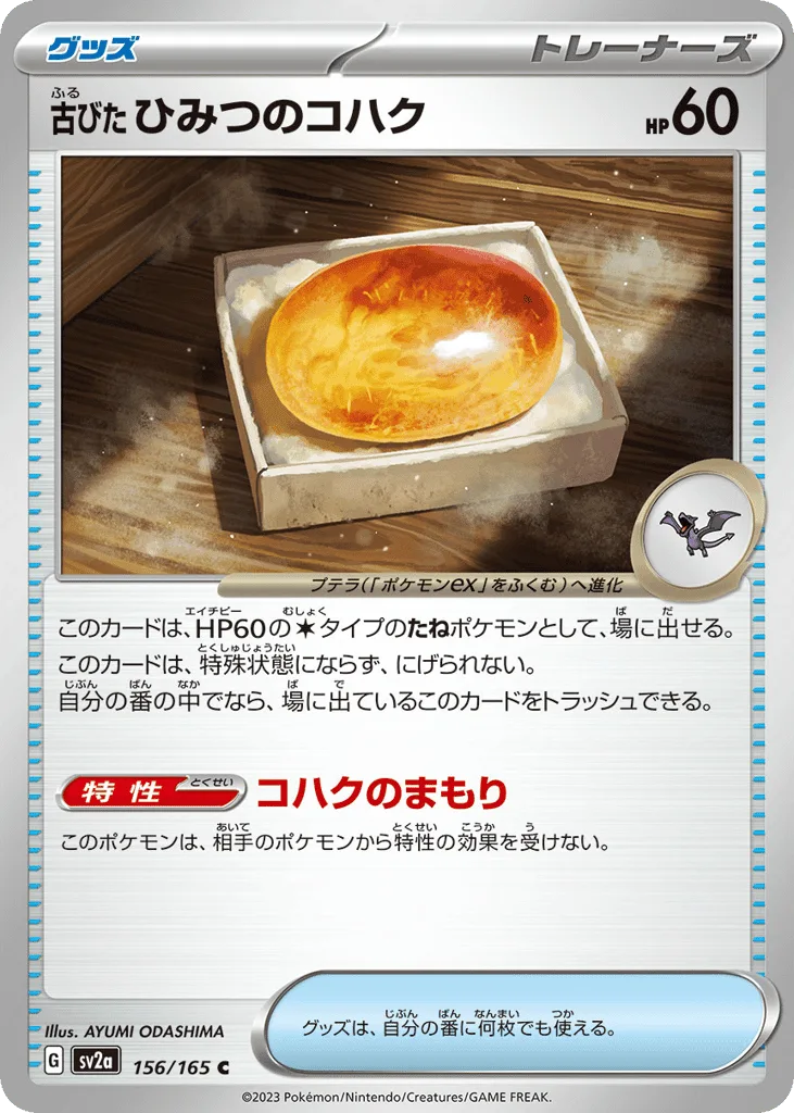 Antique Old Amber (Master Ball)