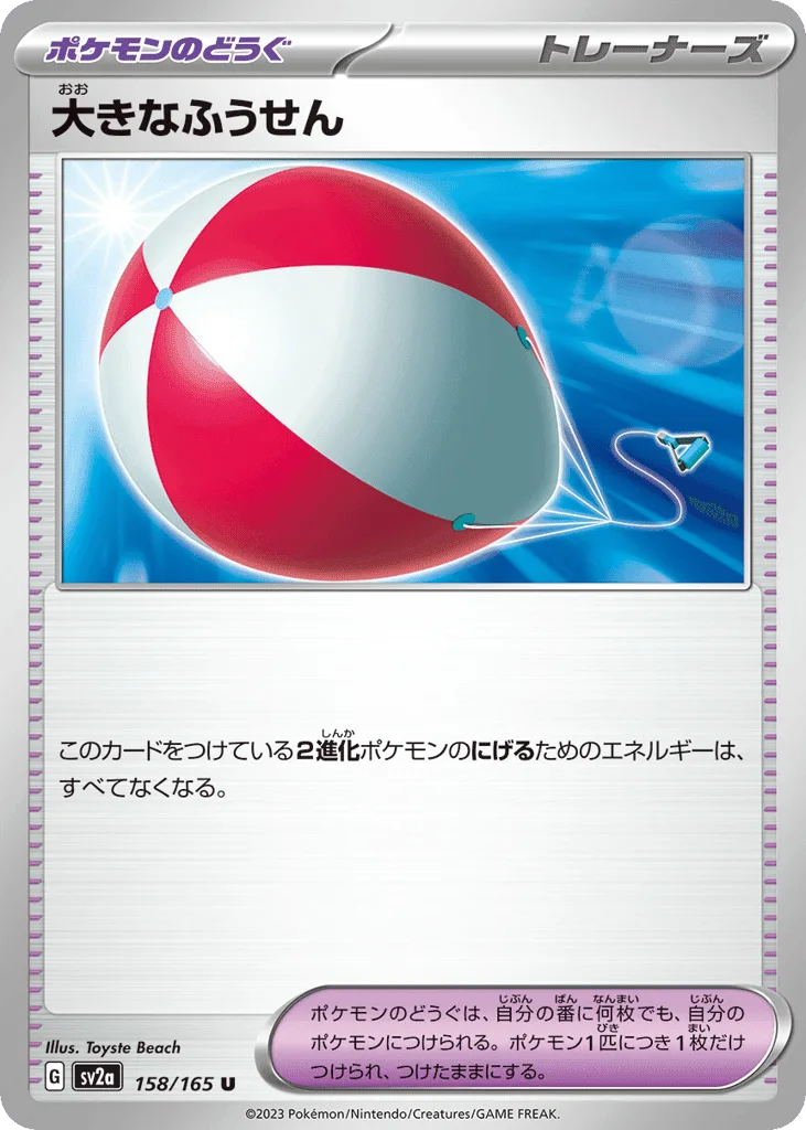 Big Air Balloon (Master Ball)