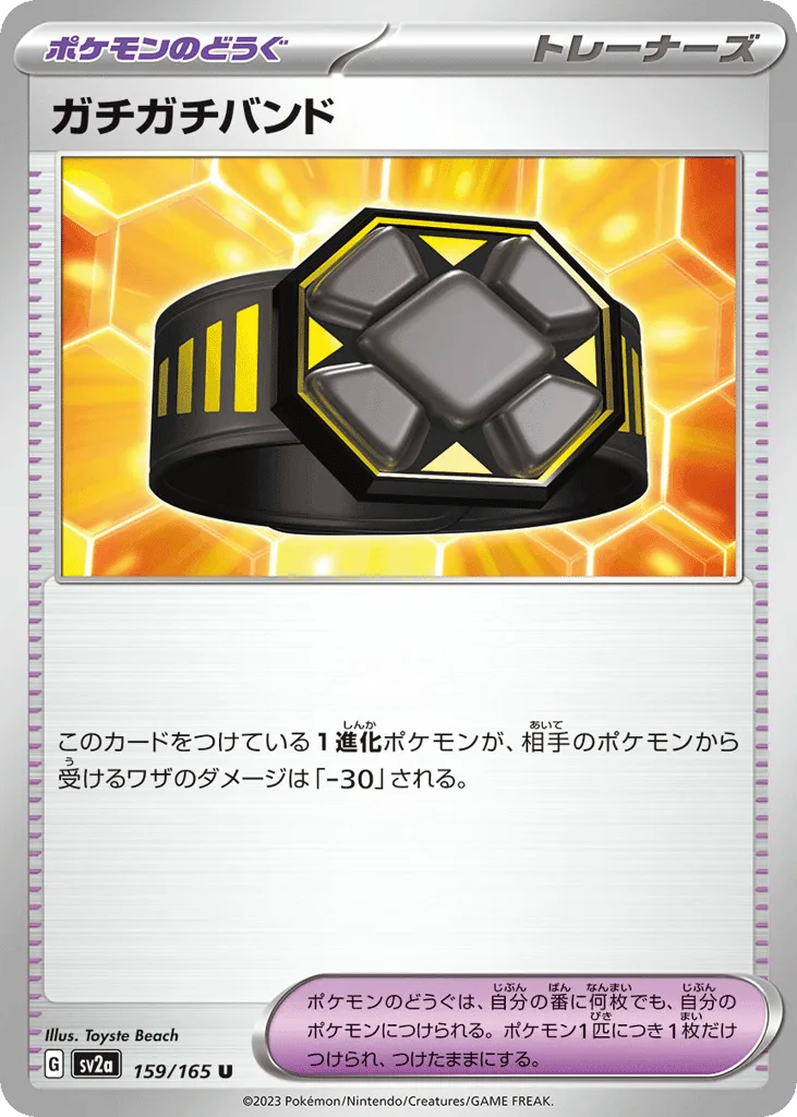 Rigid Band (Master Ball)