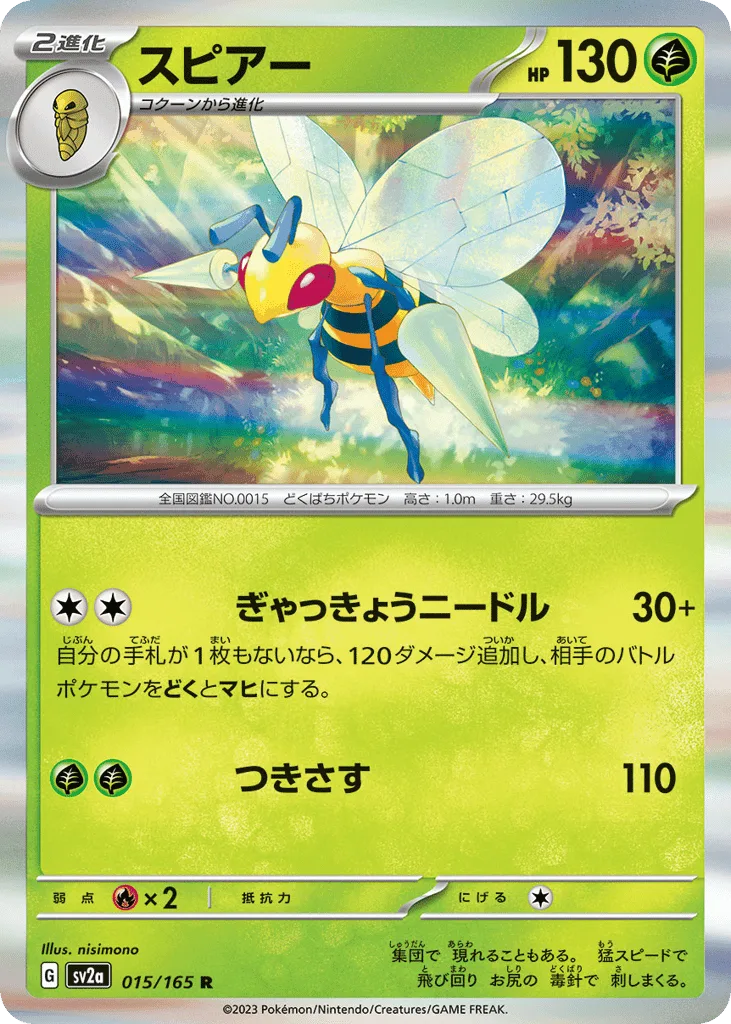 Beedrill (Master Ball)