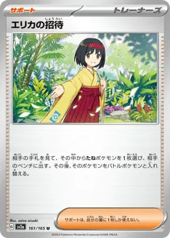 Erika's Invitation (Master Ball)