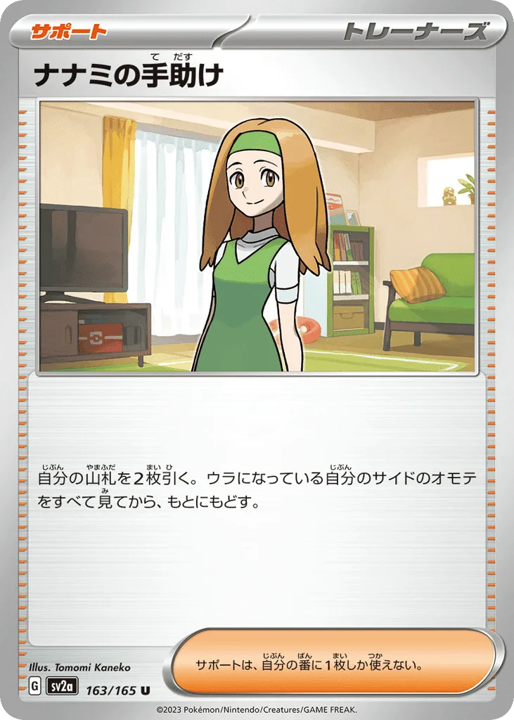 Daisy's Help (Master Ball)