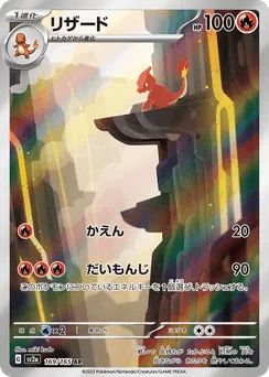 Charmeleon