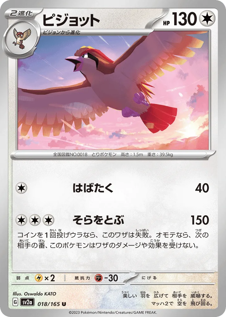 Pidgeot (Master Ball)