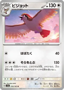Pidgeot (Master Ball)