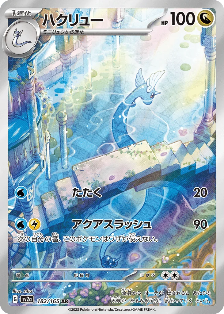 Dragonair