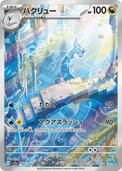 Dragonair