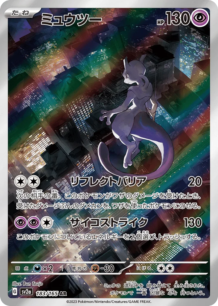 Mewtwo