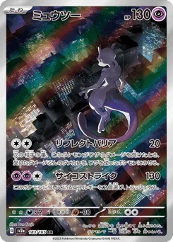 Mewtwo