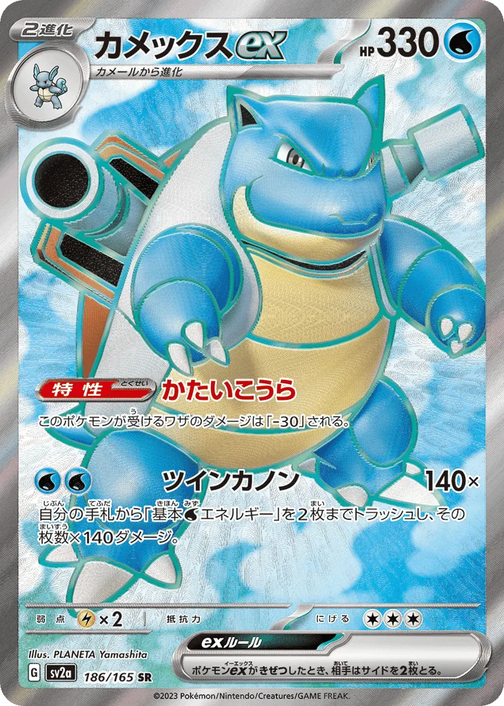 Blastoise ex
