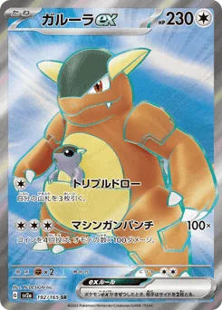 Kangaskhan ex