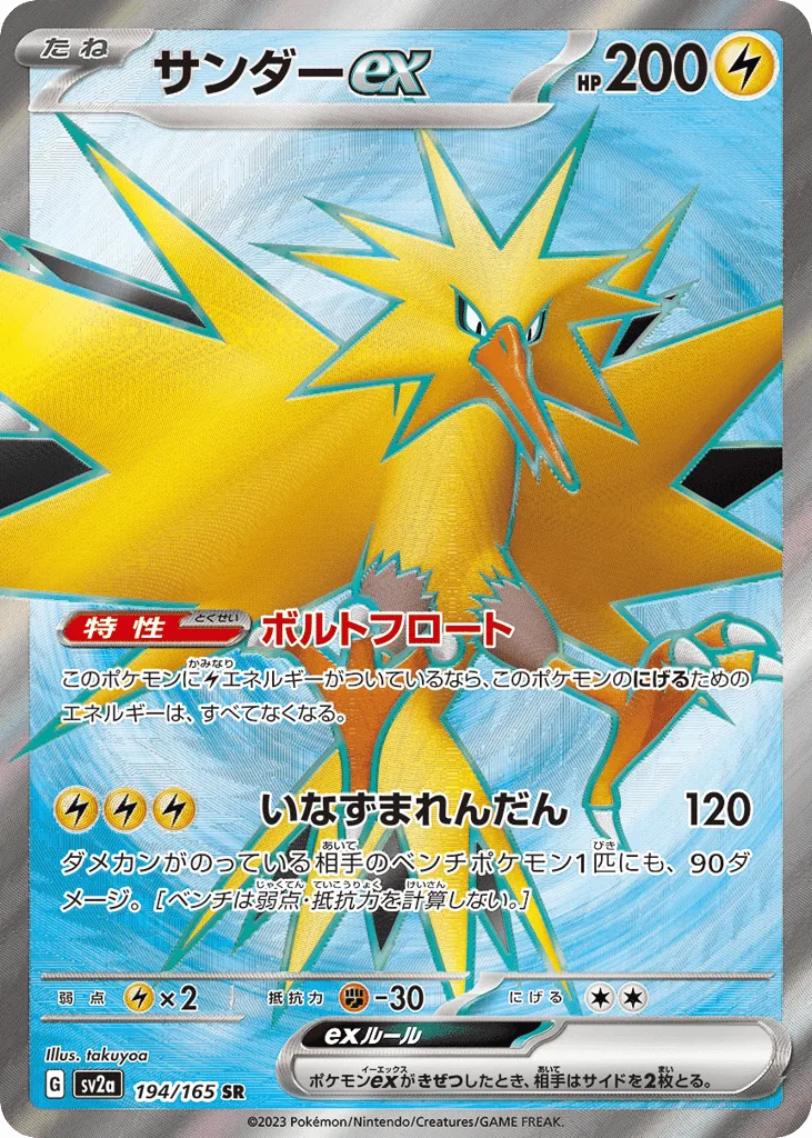 Zapdos ex