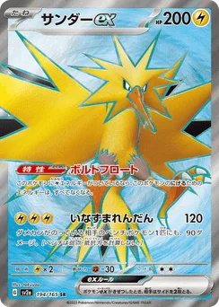 Zapdos ex