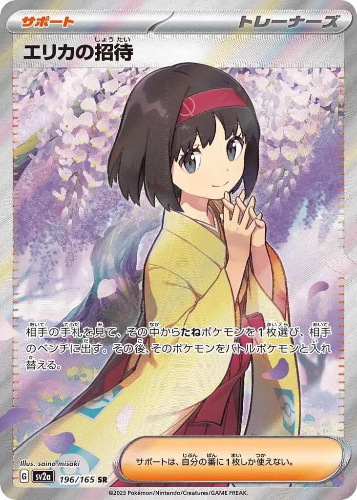 Erika's Invitation