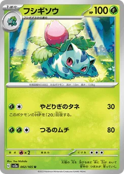 Ivysaur (Master Ball)